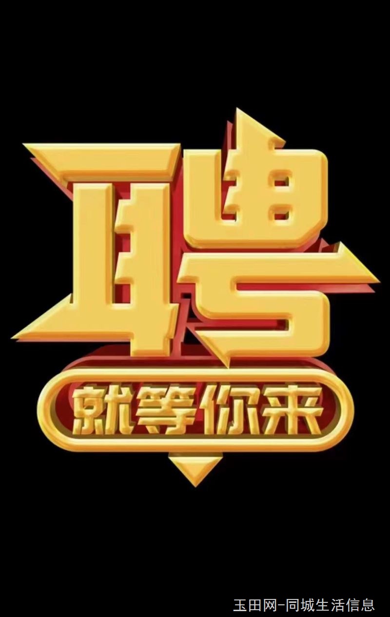 玉田供销大厦 海信电器招聘导购员，售货员
