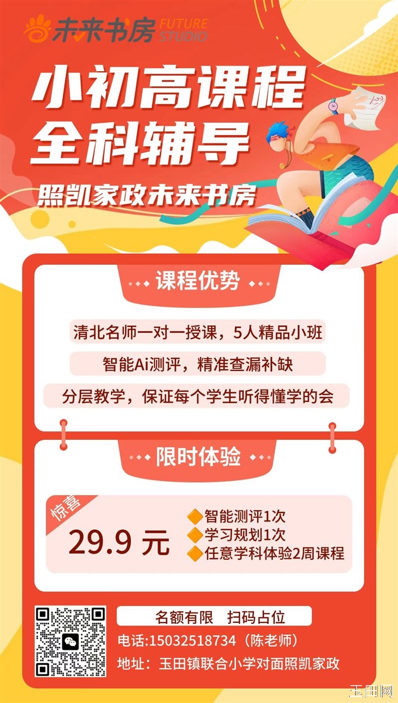 小学，初中，高中全学科，未来书房    Ai智习室29.9元体验课抢位中