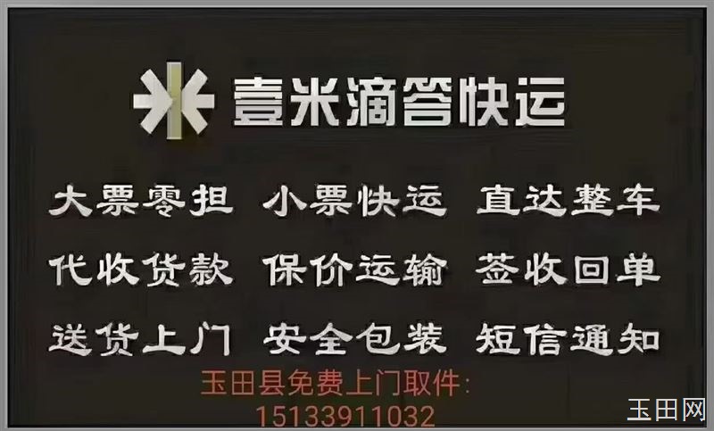玉田壹米滴答物流招聘招C本送货司机