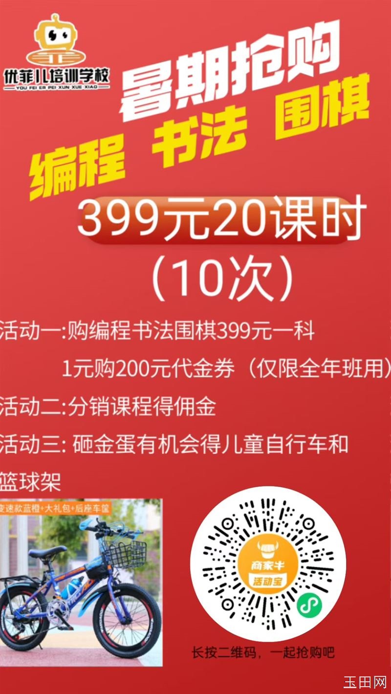 玉田优菲儿培训学校，暑期特惠来啦！