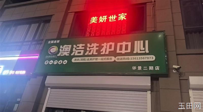 美妍世家华景店新店准备试营业啦  特推出劲爆3️⃣8️⃣元体验活动