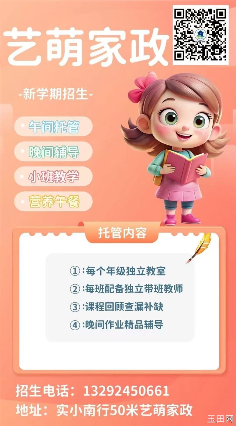 玉田艺萌家政正在招生， 话不多说看图就行啦！ 新学期家政占位中！