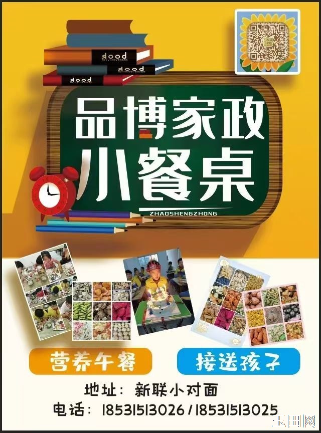 品博家政新学期招生啦! 地址:玉田联合小学对面