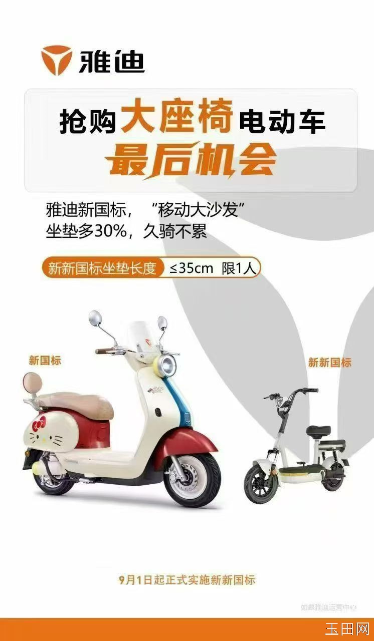 玉田雅迪电动车疯狂促销中
