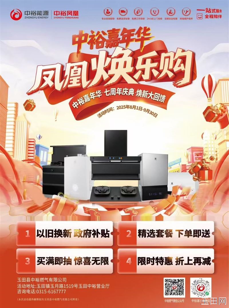 中裕嘉年华，凤凰焕乐购！促销开始了