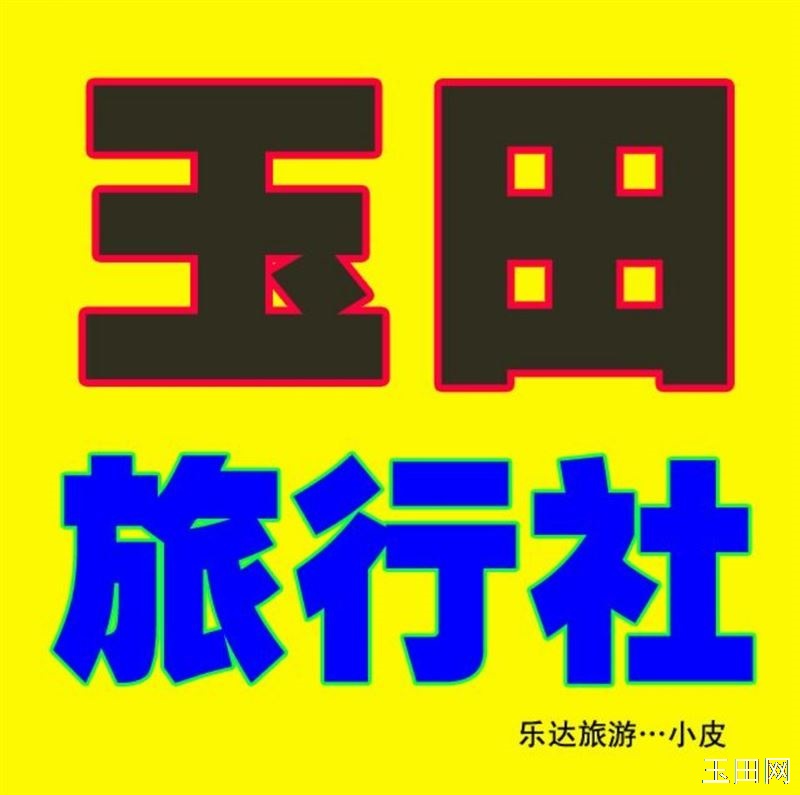 【明天，周六】还7个座，秦皇岛冰塘峪一日游，89元