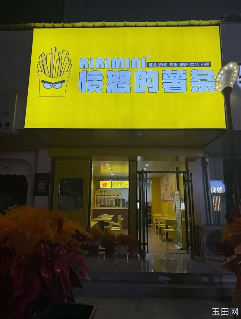 招聘‼️ 薯条店招工啦