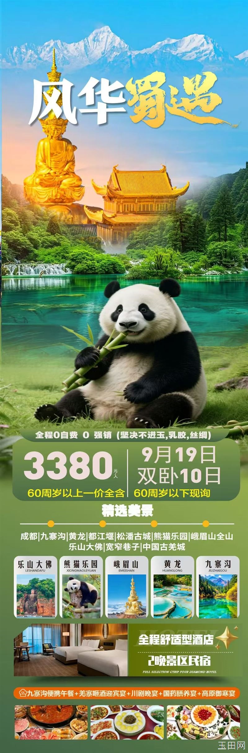 玉田路漫漫一日游:  承德避暑山庄一日游68元/人