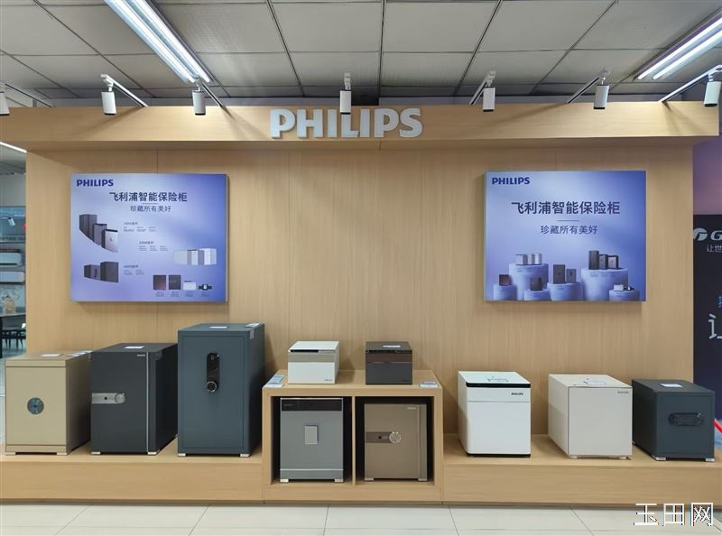 玉田供销大厦家电专柜出售飞利浦保险柜！