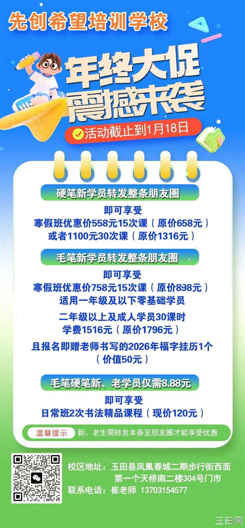翰墨飘香迎新年，先创希望培训学校年终大促震撼来袭！