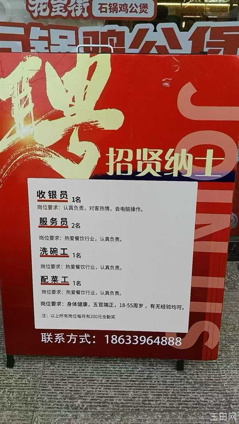 鸦鸿桥花宝街石锅鸡公煲招聘