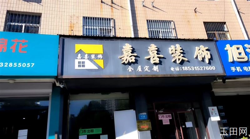 商铺出租