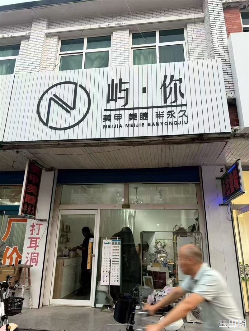 二郎庙营业中美甲店整体转对