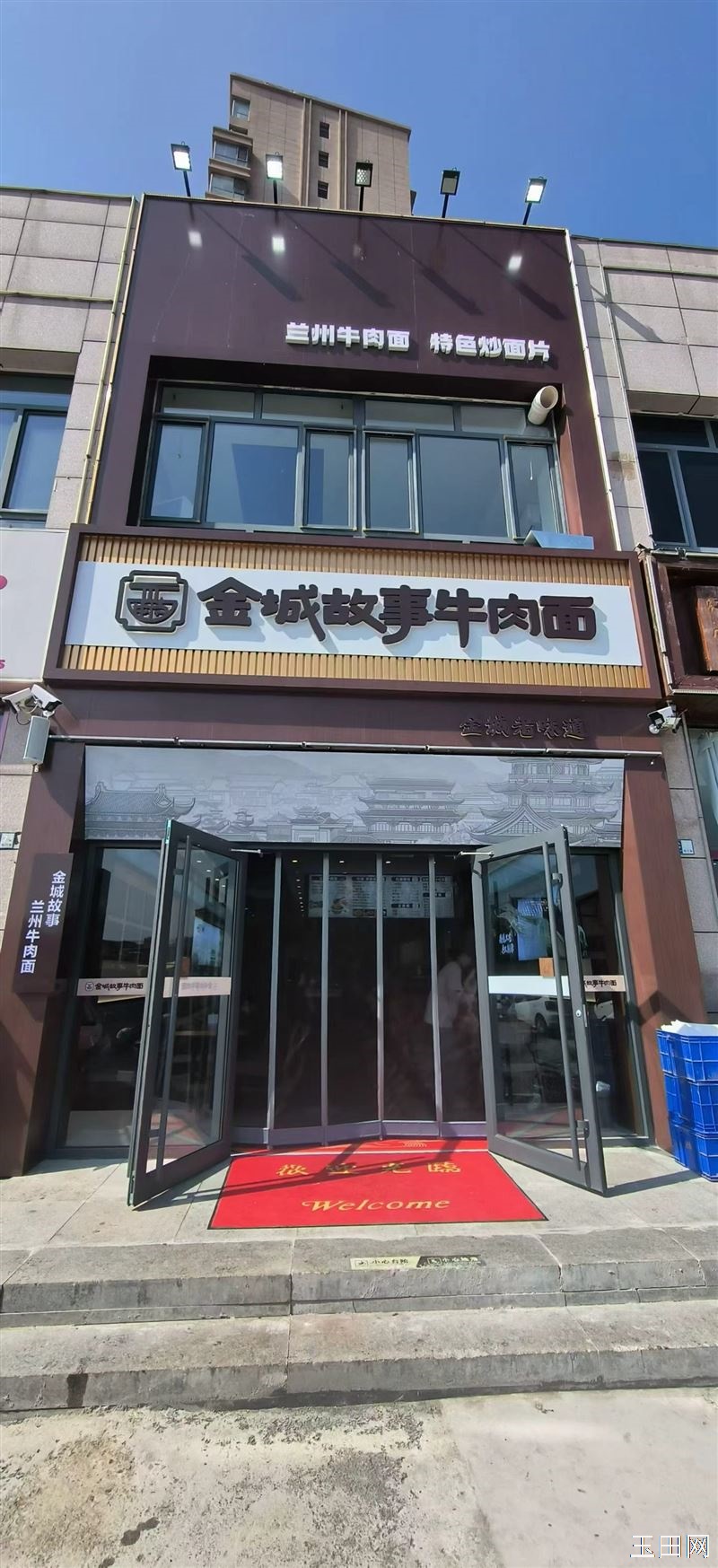 《金城故事牛肉面》招聘