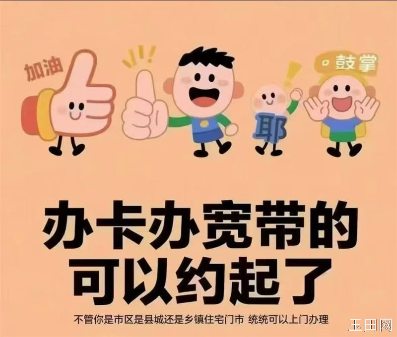 装宽带找我资费优惠网速快 新开卡找我 宽带续费找我 开通iptv看电视找我