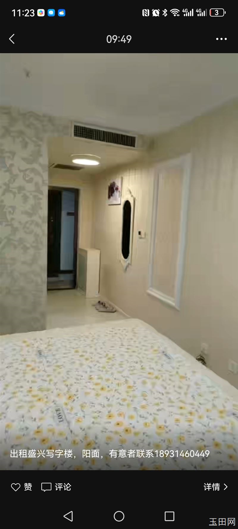 志达家居写字楼