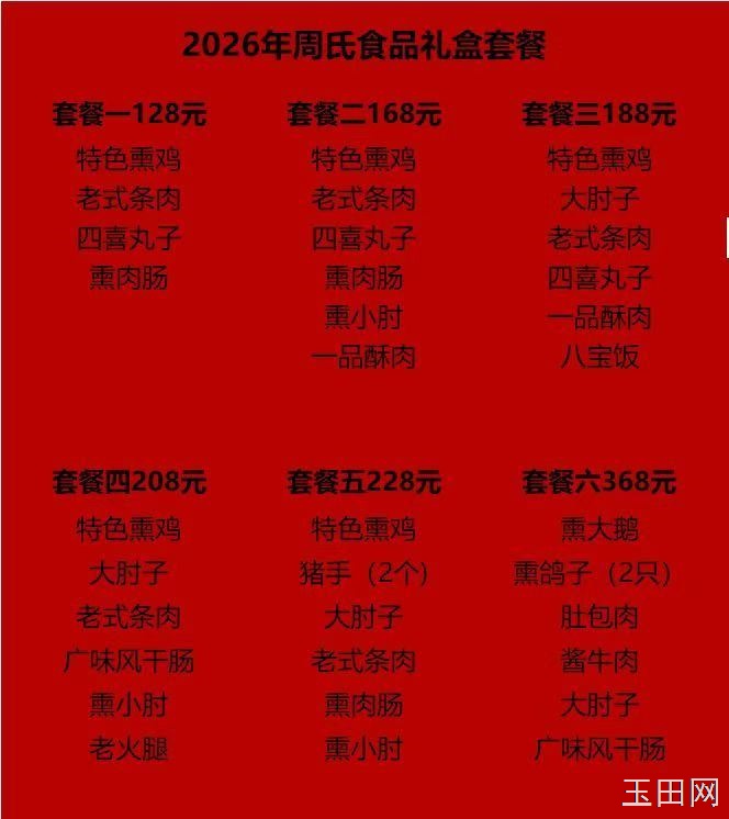 周氏味香居熏鸡诚招短工5名，地址玉田二中西行500米石庄村