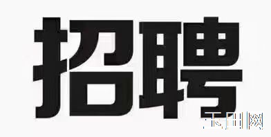 鸦鸿桥筷子厂招工 招女工30到50岁 工资3300-4000元 .要鸦鸿桥附近的，要长工，短工勿扰