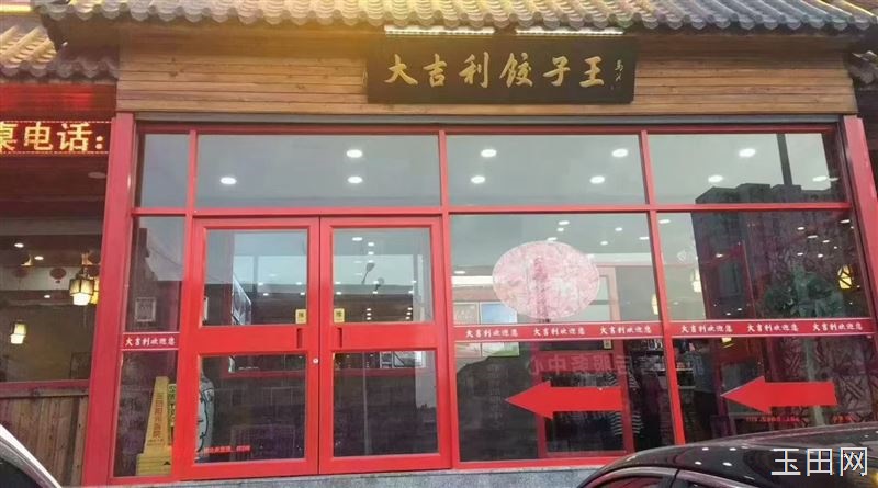 大吉利饺子王招聘饺子工，工资面议有意者可到店面谈
