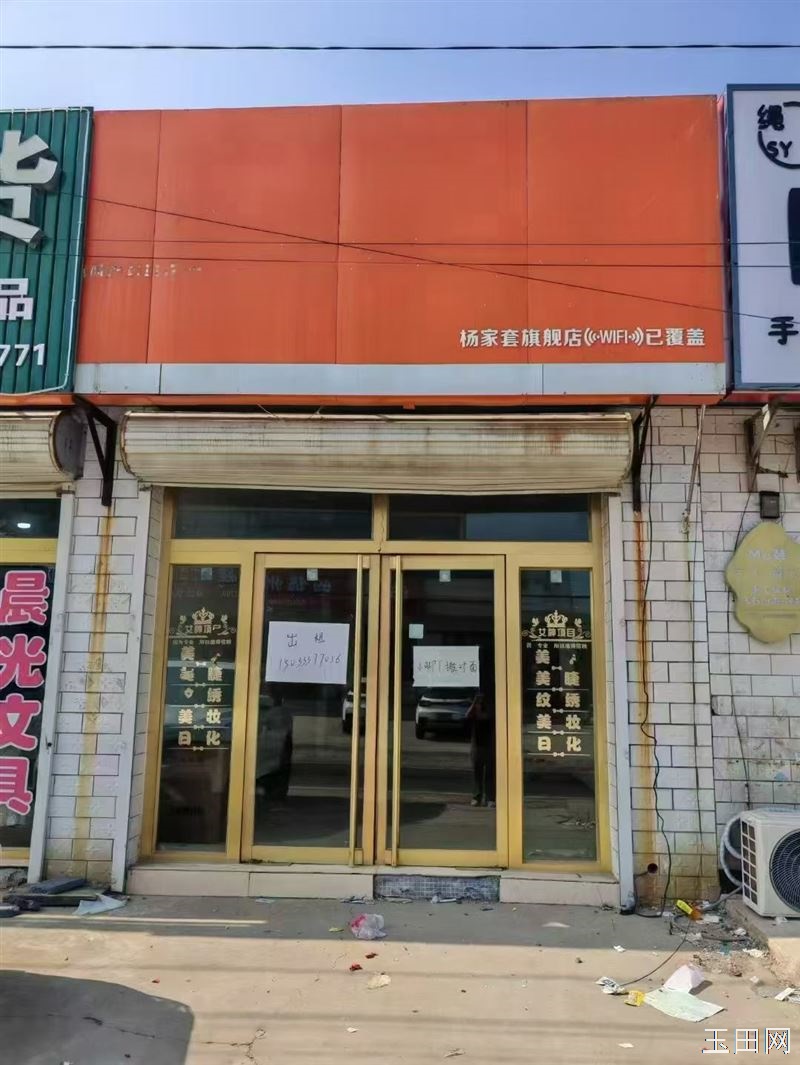 小套门市出租 ​地理位置优越   ​联系电话15033377056