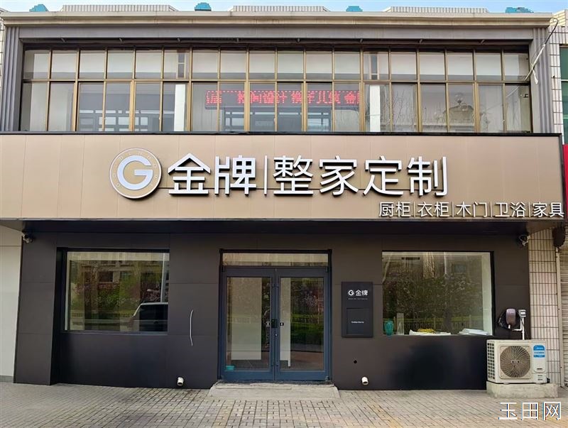 金牌整家定制，乔迁新址