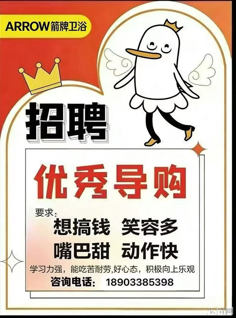 箭牌卫浴店面扩大 招导购2名！