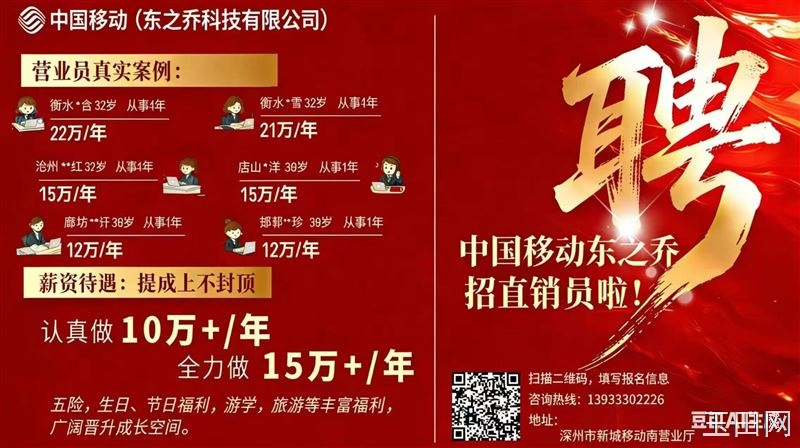 玉田移动公司全区招聘智慧家庭装维工程师和移动直销经理