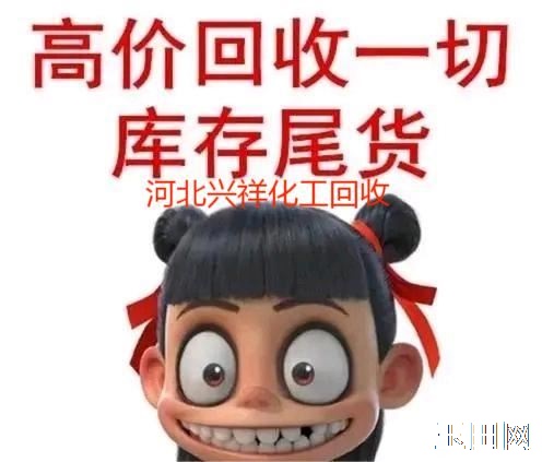 全国上门高价回收各类提取物，不限数量包装，量大价优