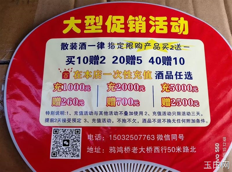 鸦鸿桥桥西百老泉酒道馆于5月21号举办店庆大型促销活动