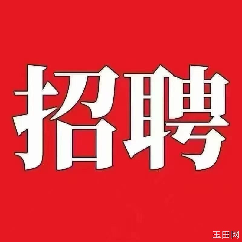 玉田联帮手机招聘，通讯产品销售人员20名