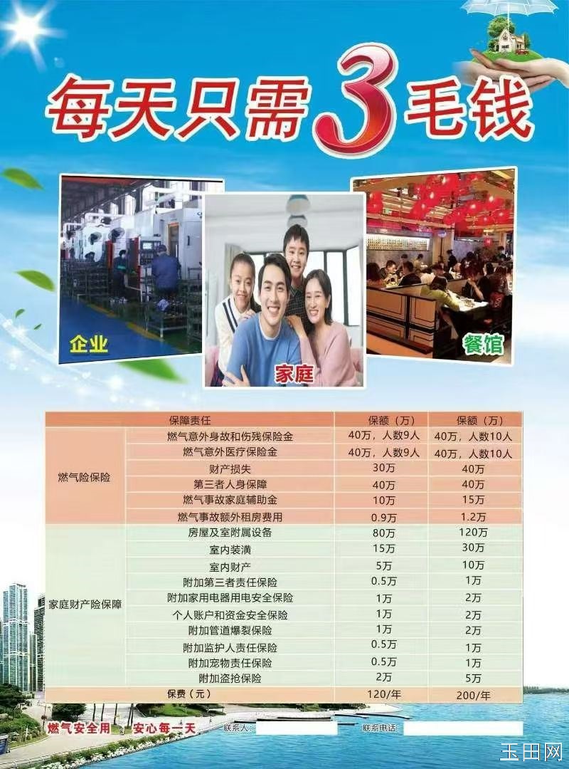 玉田家居保险，每天最低仅需3毛钱，“小保险，大保障”‼