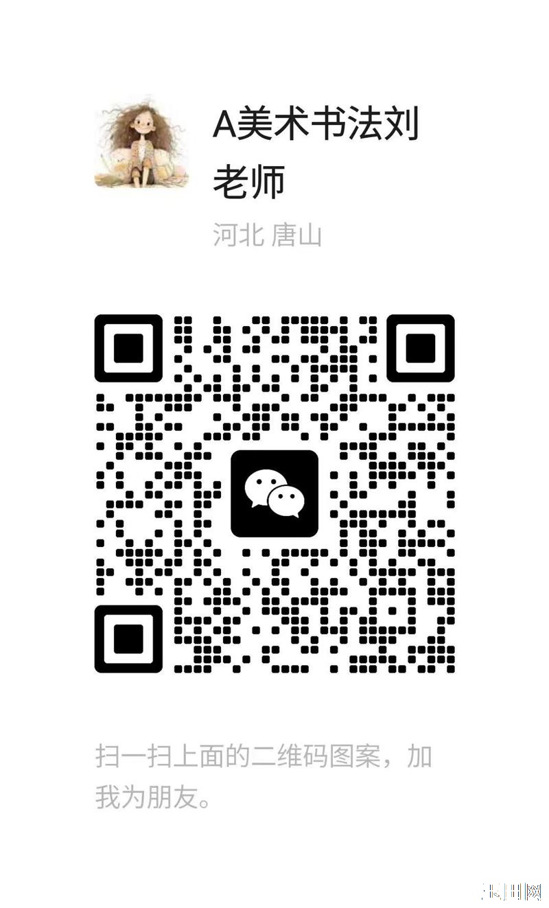 刘老师美术🎨书法✒️假期班招生👦啦!