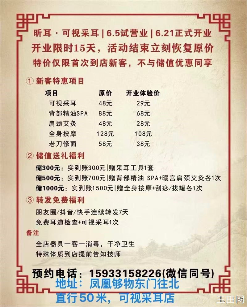 本人昕耳，可视采耳，试营业啦！项目：推拿按摩，艾灸，刮痧，拔罐，老刀修面，可视采耳