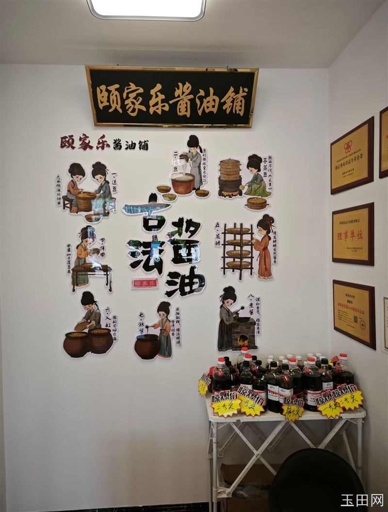 颐家乐酱油铺【7月9日】送福利啦