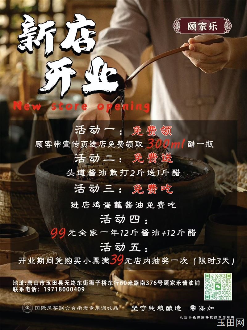 颐家乐酱油铺【7月9日】送福利啦