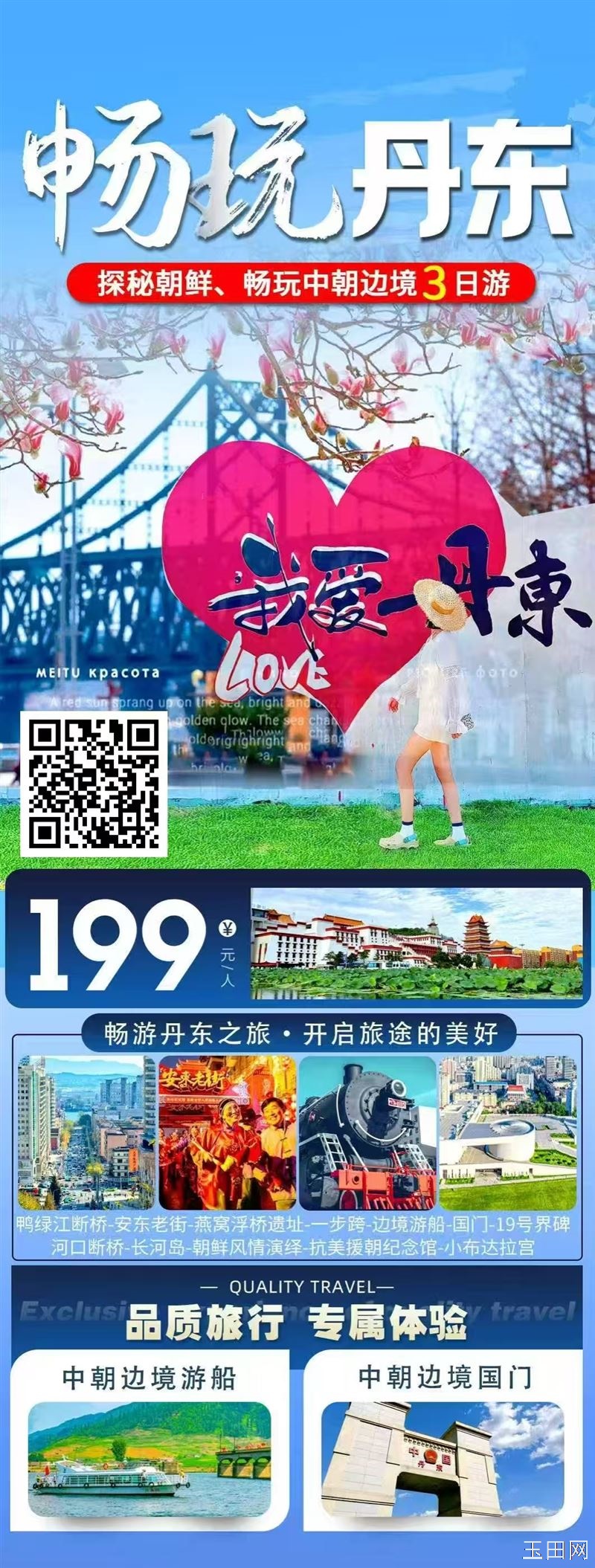 玉田旅行社【8月25日】我社自组【丹东】最美边境三日游