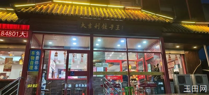大吉利饺子王招聘饺子工