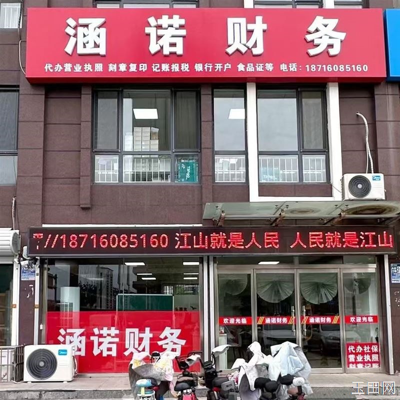 涵诺财务招工
