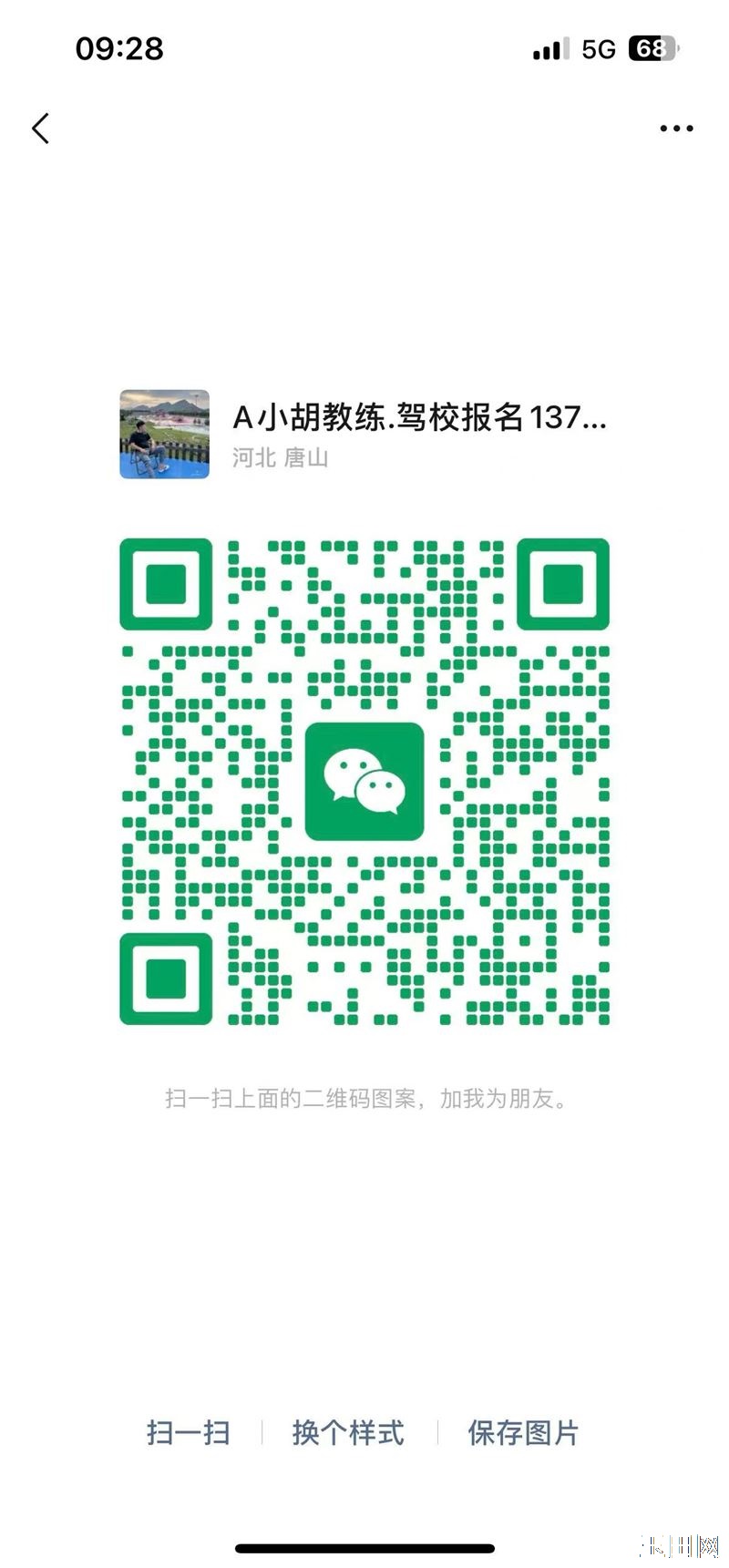 鸦鸿桥正规驾校，想学驾驶本的好朋友们，可以联系小胡教练