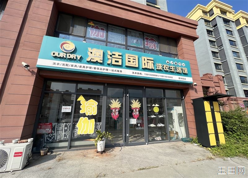 营业中干洗店整体转让