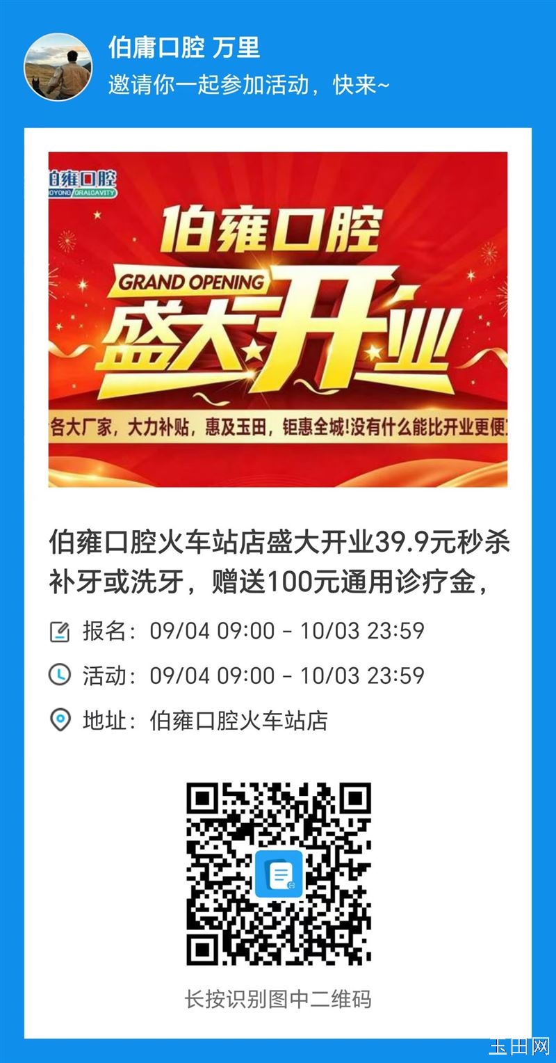 伯雍口腔火车站盛大开业啦， 错过拍大腿的福利，这次一定要抓住！  